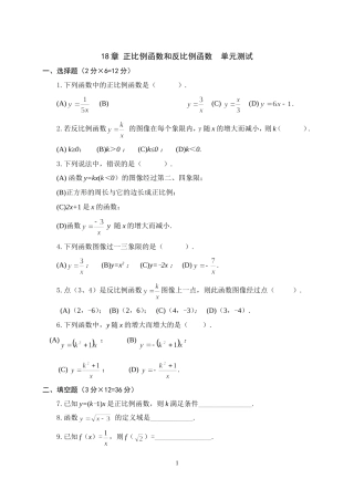 章正比例函数和反比例函数单元测试