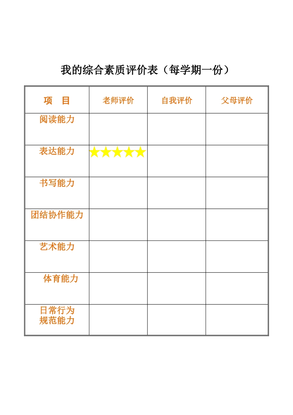 初中个人成长档案_第2页