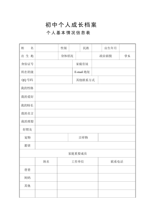 初中个人成长档案