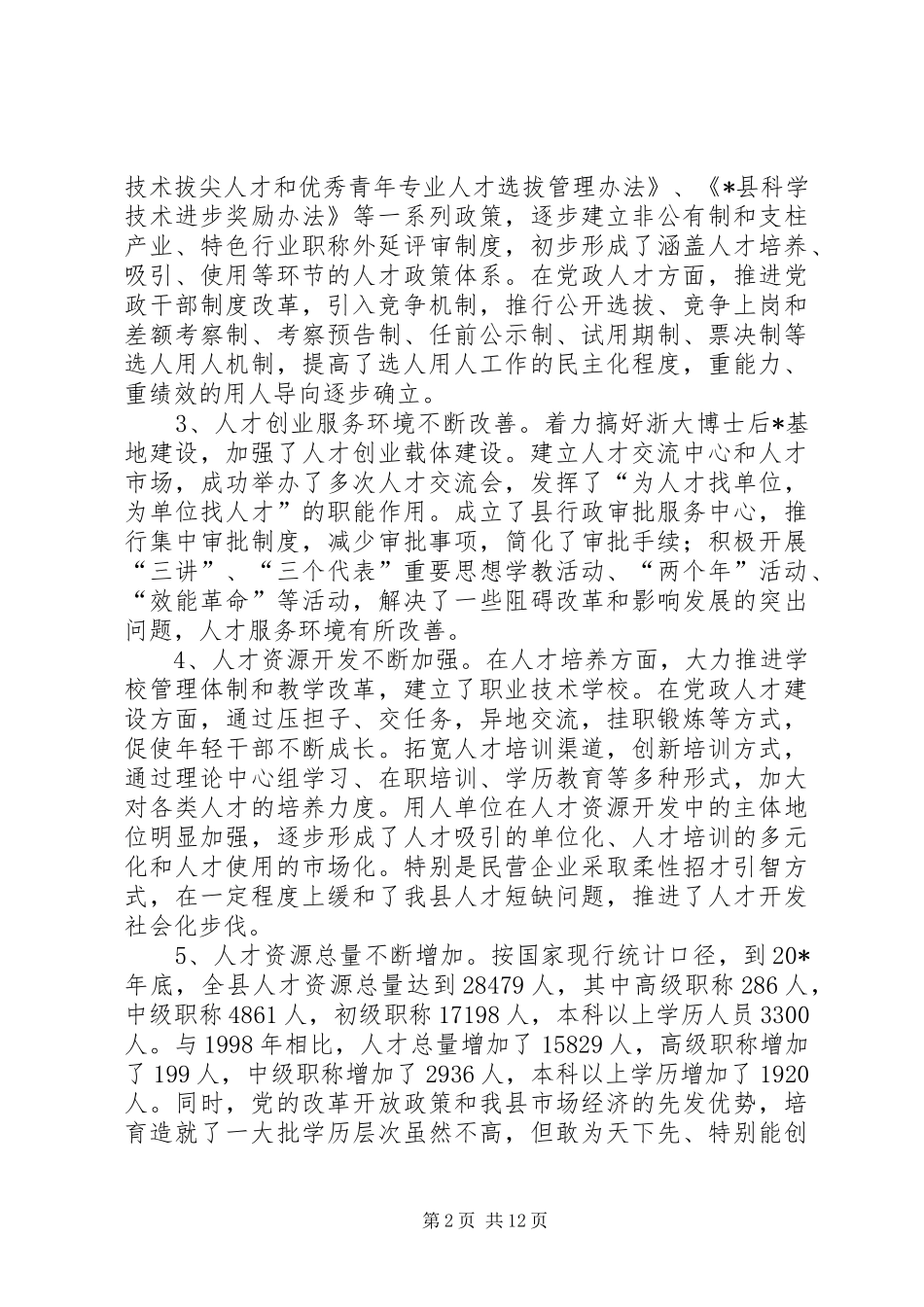 县人才工作会议主持的讲话发言_第2页