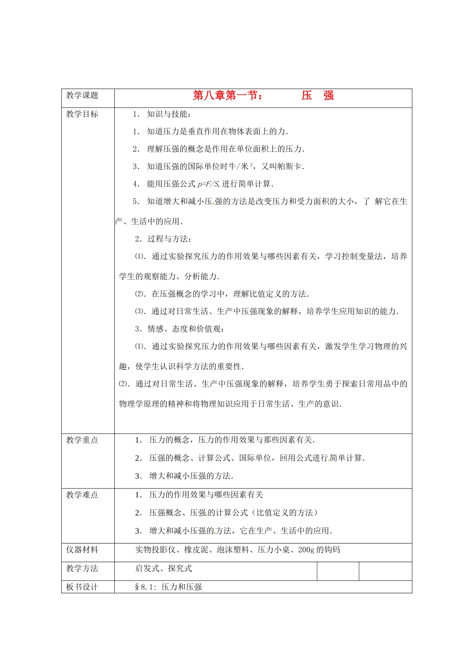 福建省东桥经济开发区八年级物理《压强》教案 新人教版_第1页