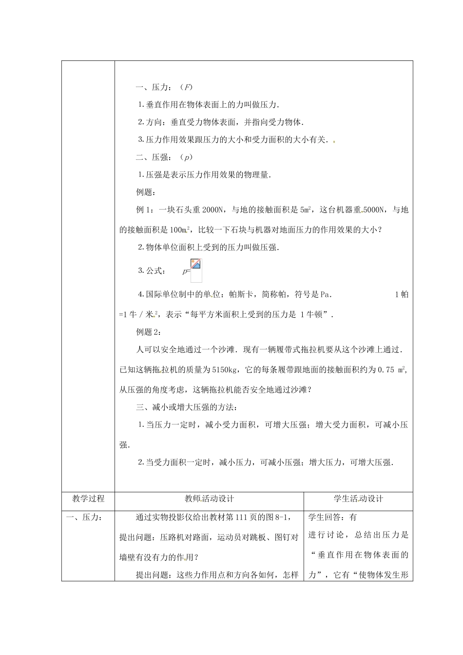 福建省东桥经济开发区八年级物理《压强》教案 新人教版_第2页