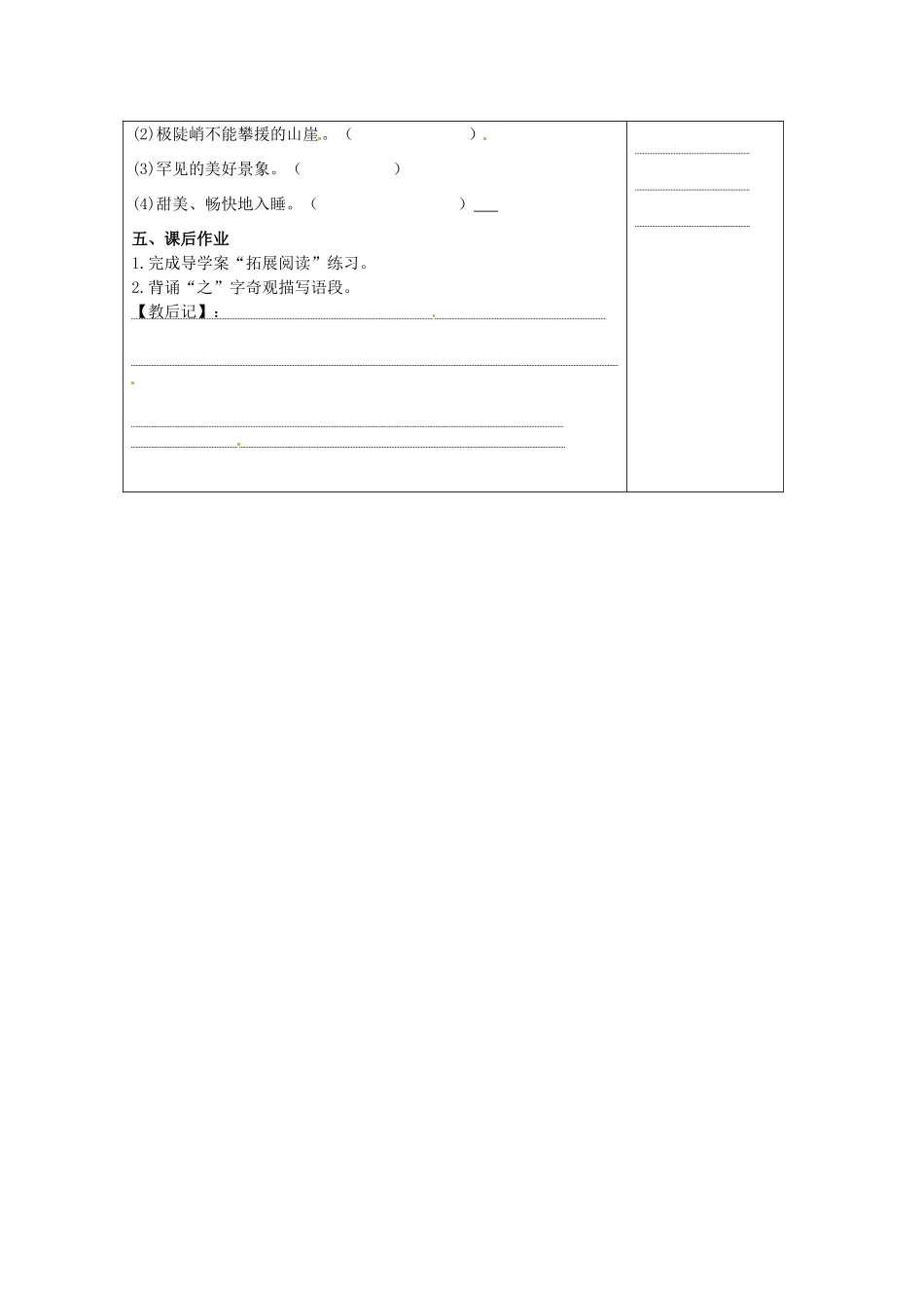 江苏省高邮市八桥镇初级中学八年级语文上册《第3课 老山界（第一课时）》教案 苏教版_第3页