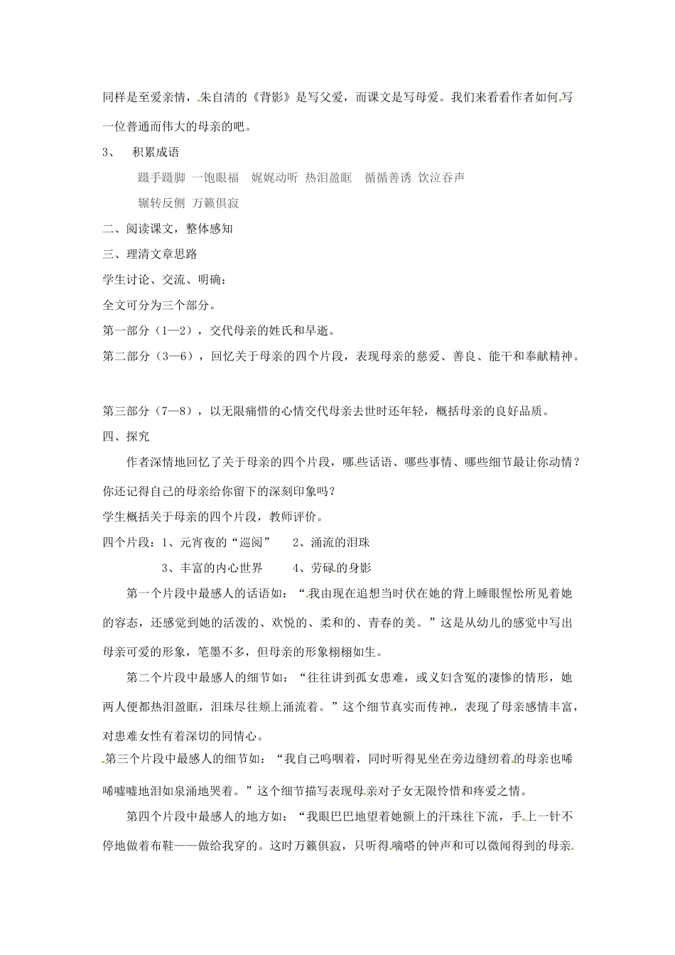 江苏省大丰市万盈二中八年级语文上册《第十四课我的母亲》教案 苏教版_第2页