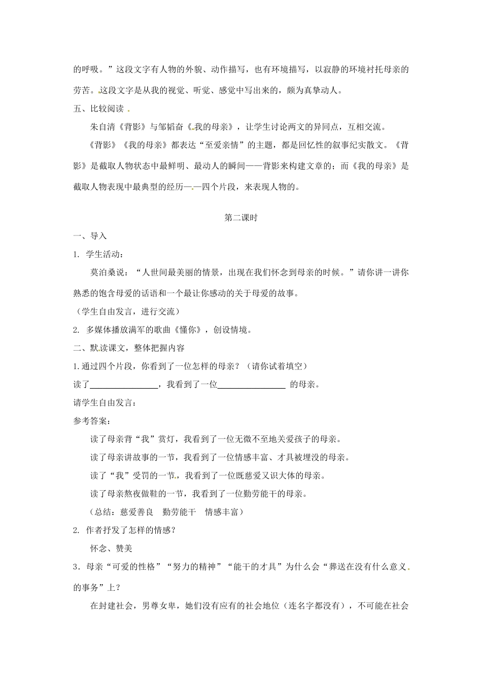 江苏省大丰市万盈二中八年级语文上册《第十四课我的母亲》教案 苏教版_第3页