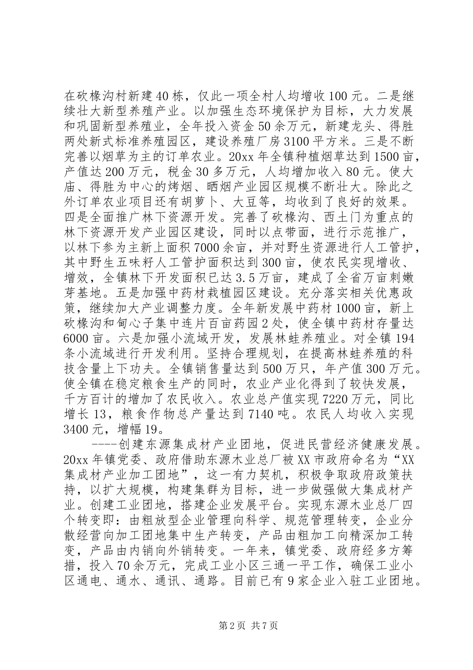 在镇农村工作会议上的讲话发言_第2页