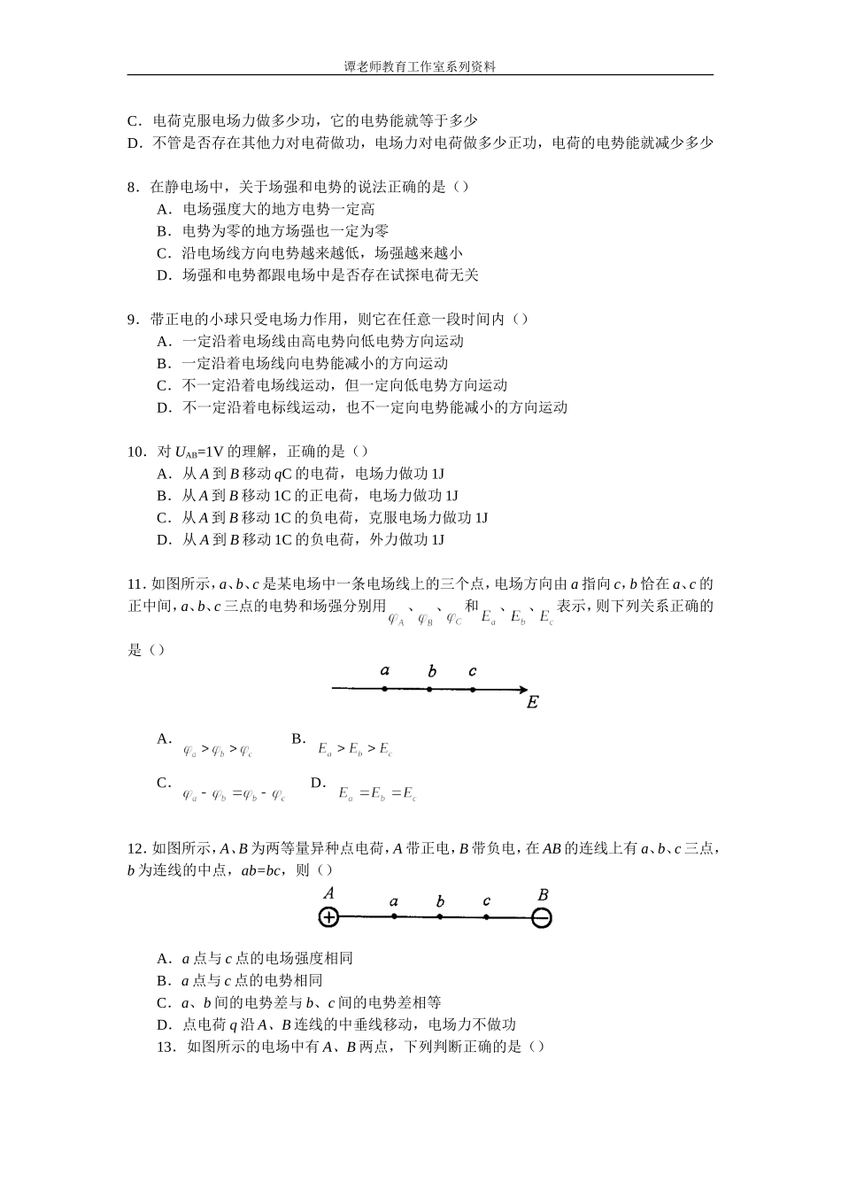 高二物理电势能和电势练习题4(提高)_第2页