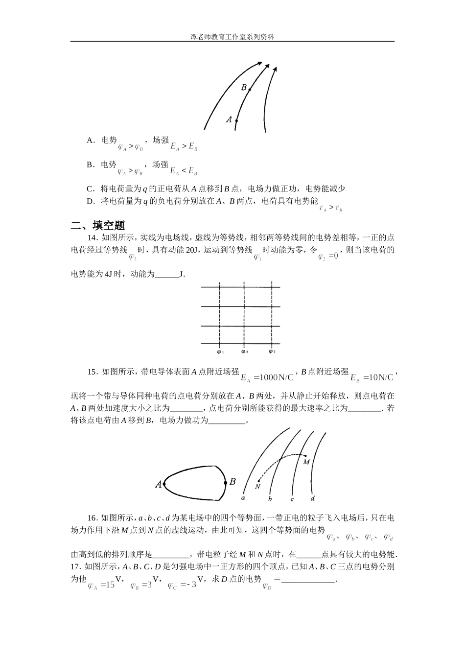 高二物理电势能和电势练习题4(提高)_第3页