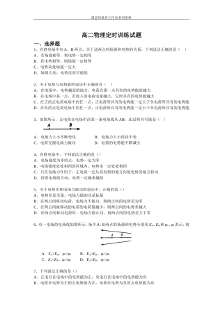 高二物理电势能和电势练习题4(提高)