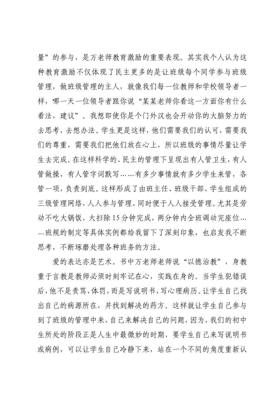 教育是一门艺术_第2页