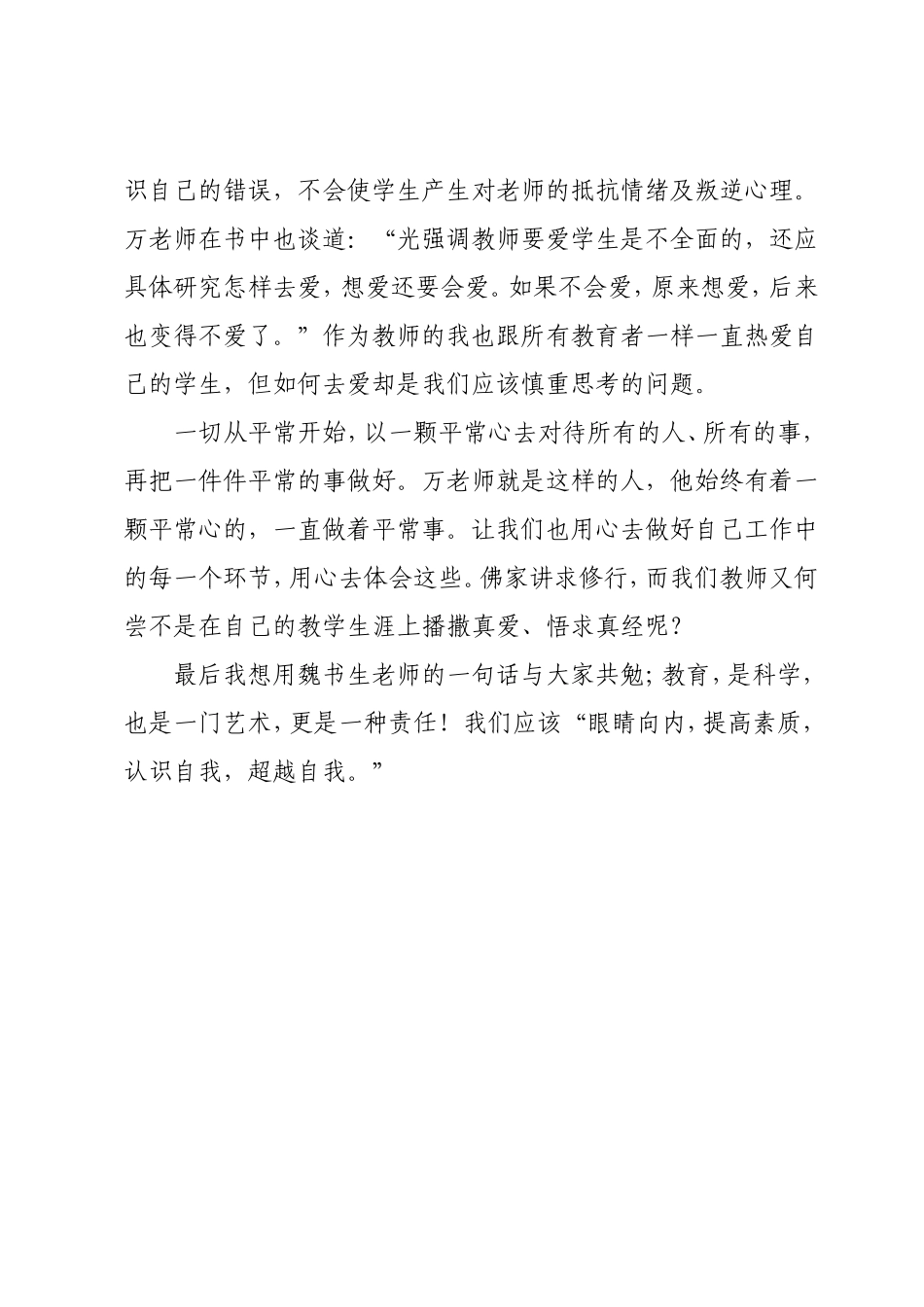 教育是一门艺术_第3页