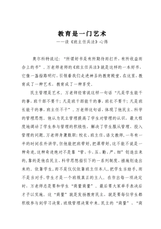 教育是一门艺术