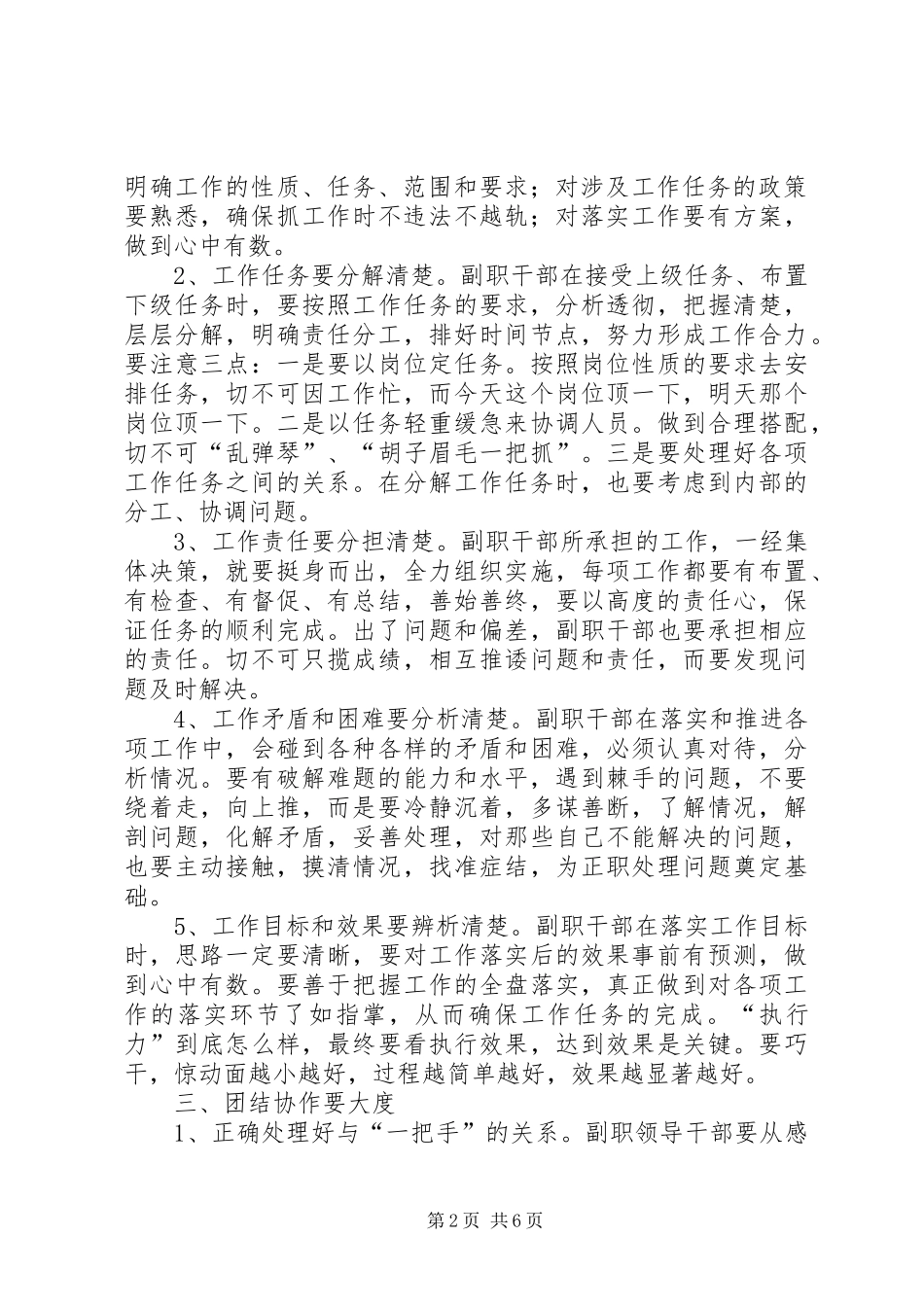 党政领导培训动员大会讲话发言_第2页