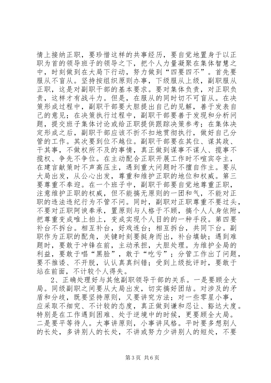 党政领导培训动员大会讲话发言_第3页