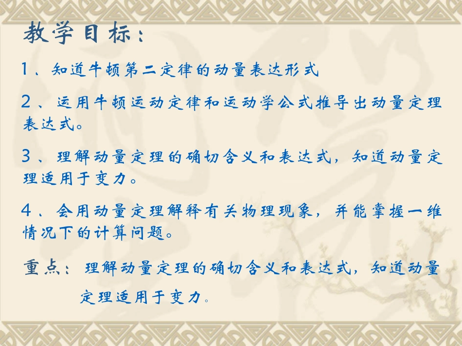 用动量概念表示牛顿第二定律_第2页