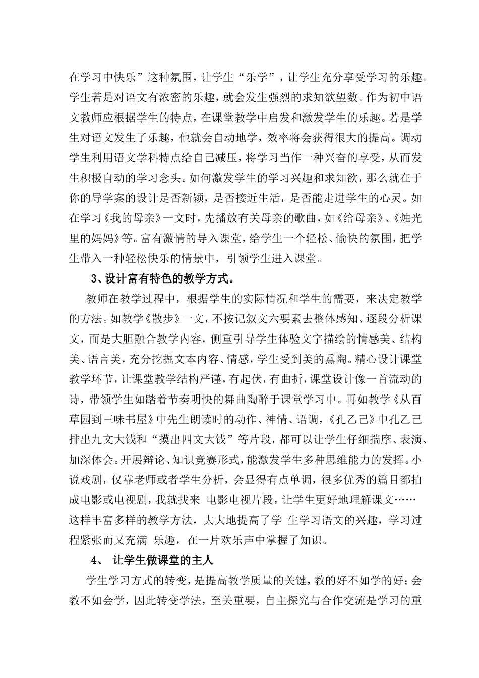 浅谈初中语文高效课堂_第2页