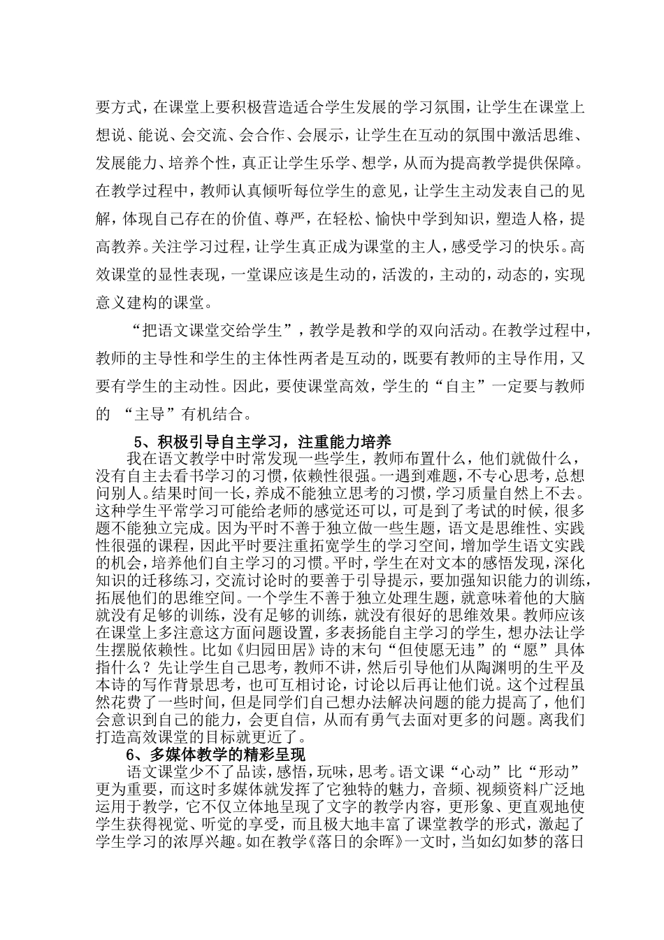 浅谈初中语文高效课堂_第3页