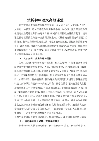 浅谈初中语文高效课堂