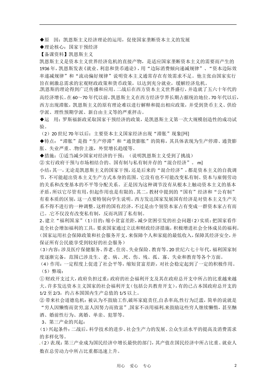 高中历史 战后资本主义的新变化说课稿 新人教版必修2_第2页