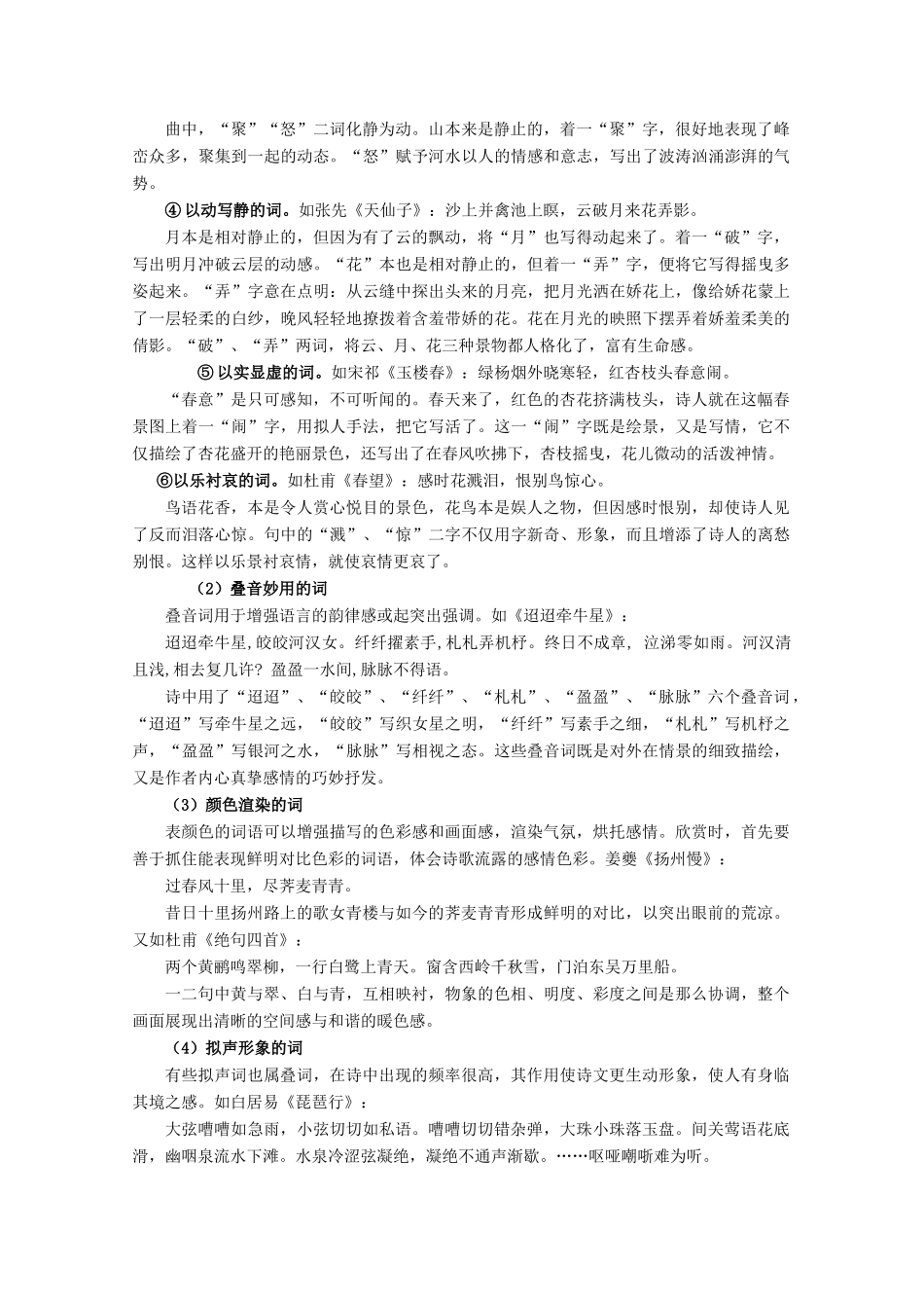 2011高考语文冲刺复习 古典诗歌鉴赏第2课时系列教案_第2页