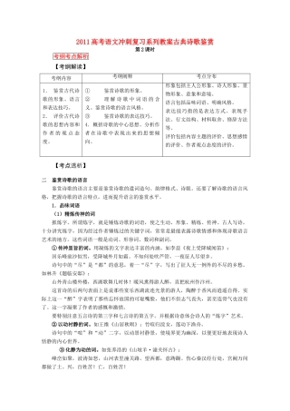 2011高考语文冲刺复习 古典诗歌鉴赏第2课时系列教案