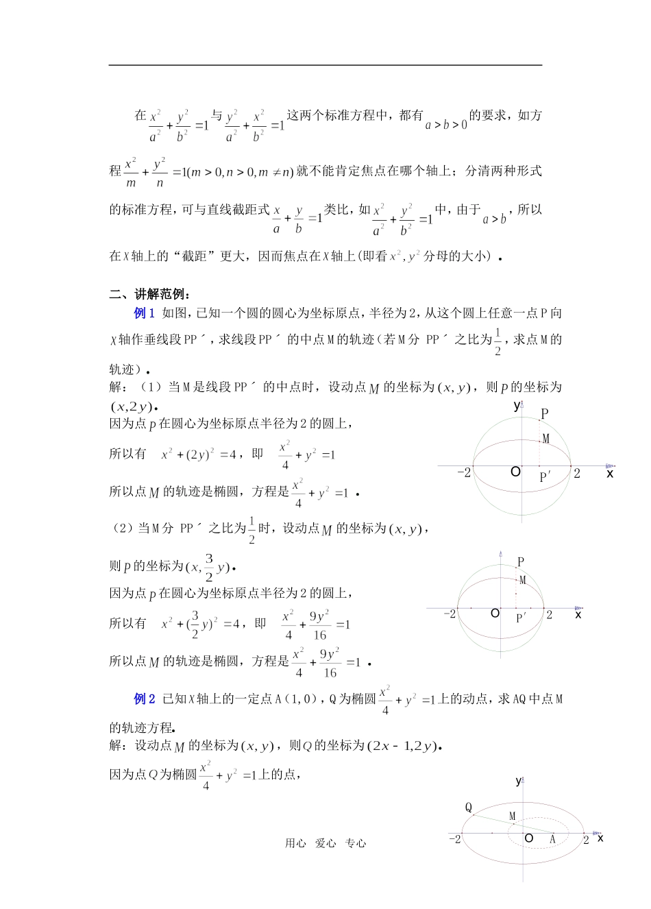 高三数学下8.1椭圆及其标准方程3教案_第2页
