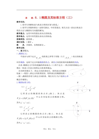 高三数学下8.1椭圆及其标准方程3教案