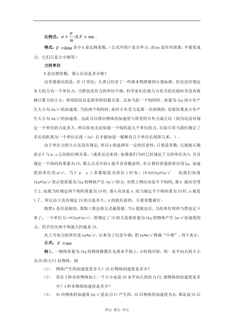 高一物理：5.2《牛顿第二定律》教案沪科版_第2页