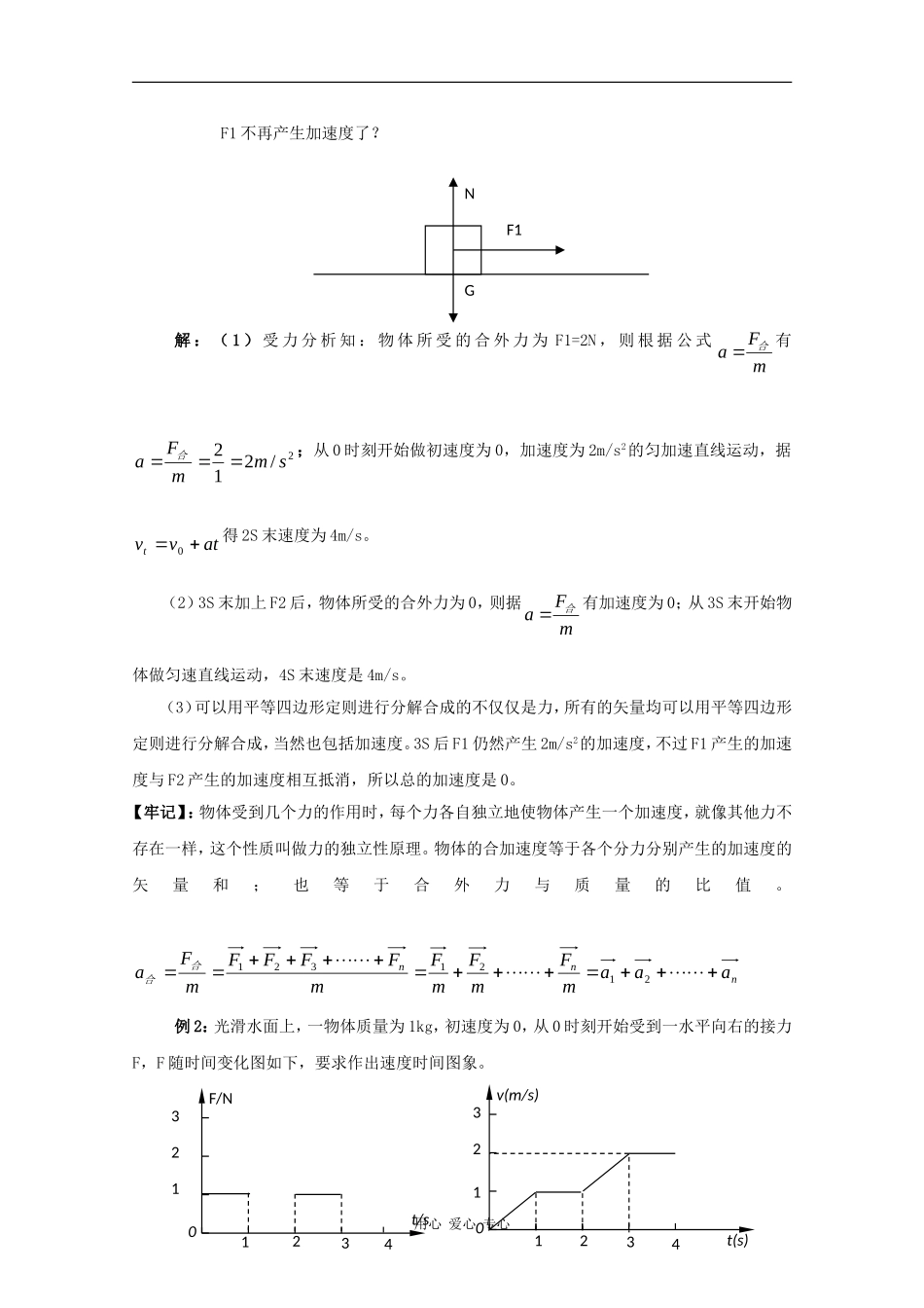 高一物理：5.2《牛顿第二定律》教案沪科版_第3页