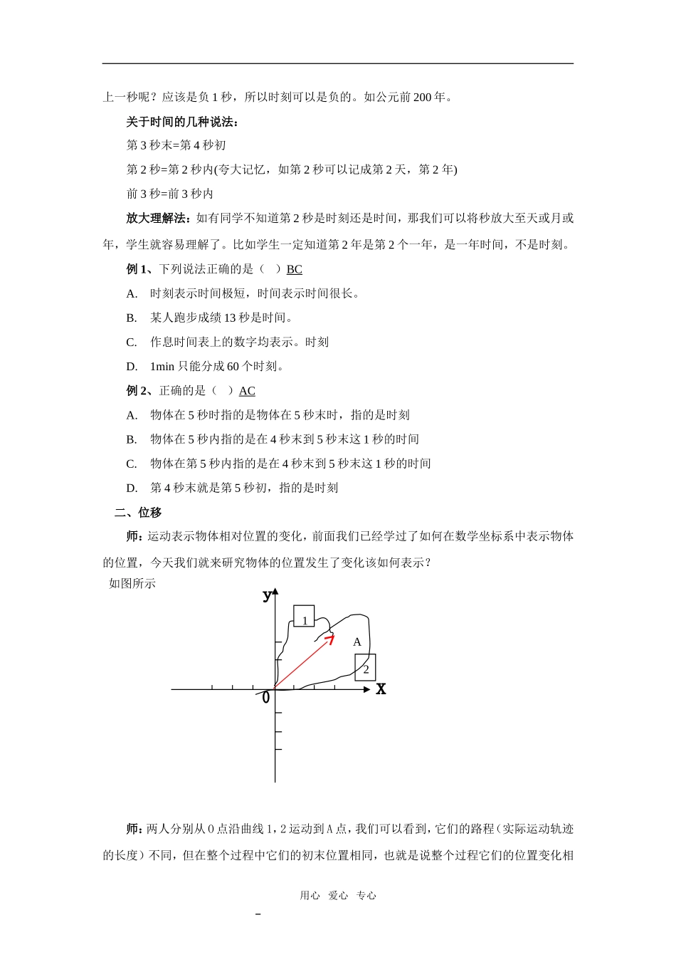 高中物理 12《时间和位移》教案 新人教版必修1_第2页