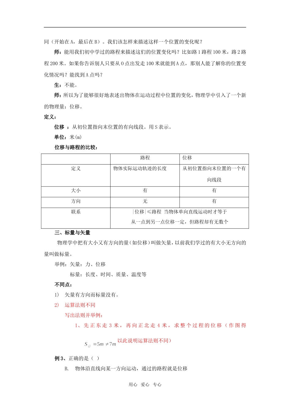 高中物理 12《时间和位移》教案 新人教版必修1_第3页