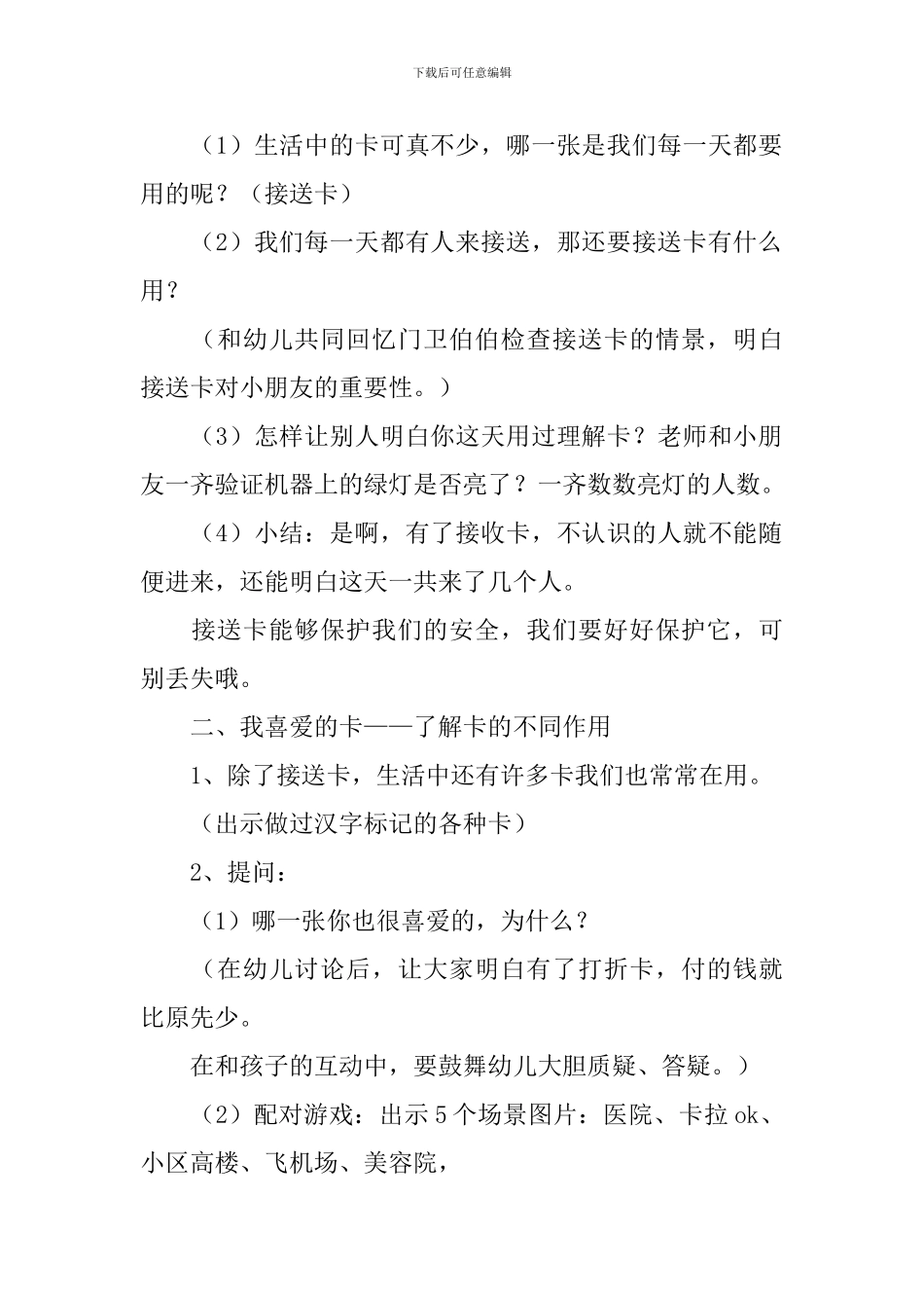 幼儿园大班教案《电梯》含反思_第2页