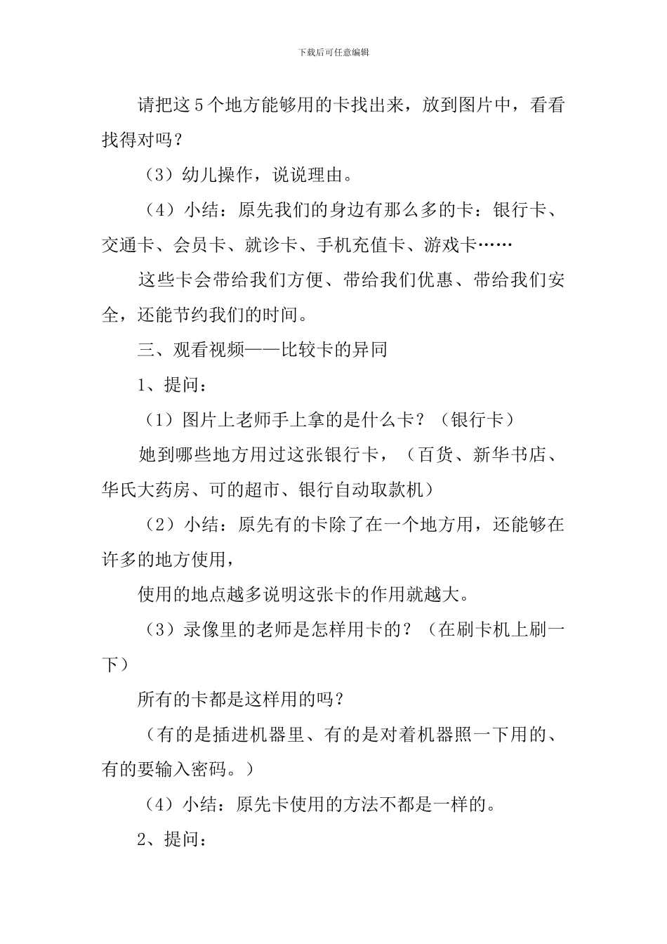 幼儿园大班教案《电梯》含反思_第3页