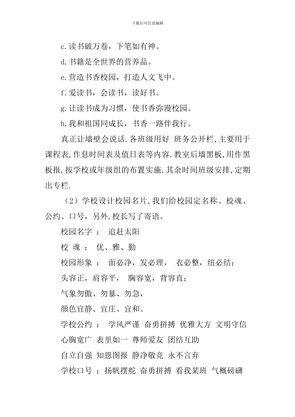 校园文化的建设方案_第2页