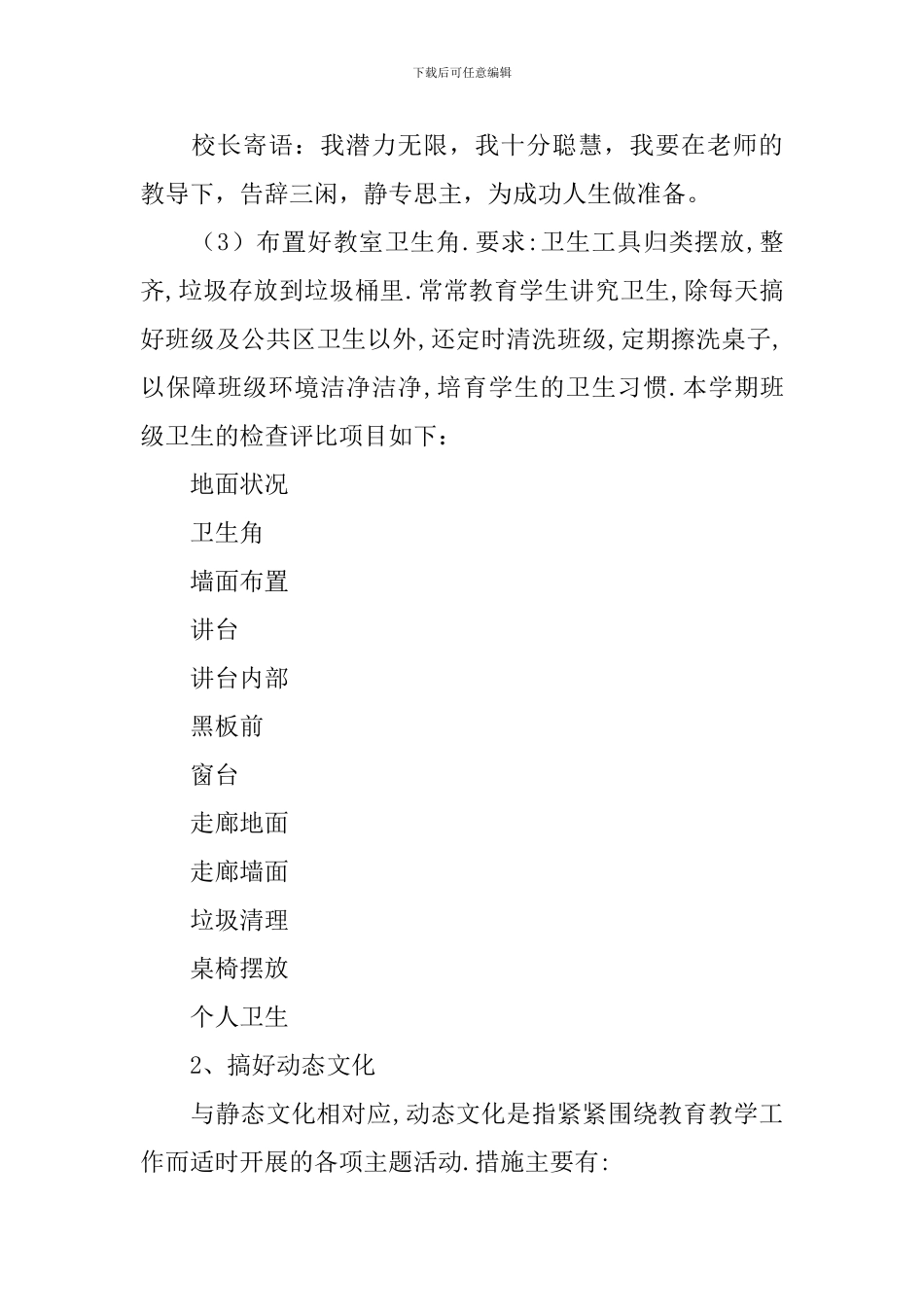 校园文化的建设方案_第3页