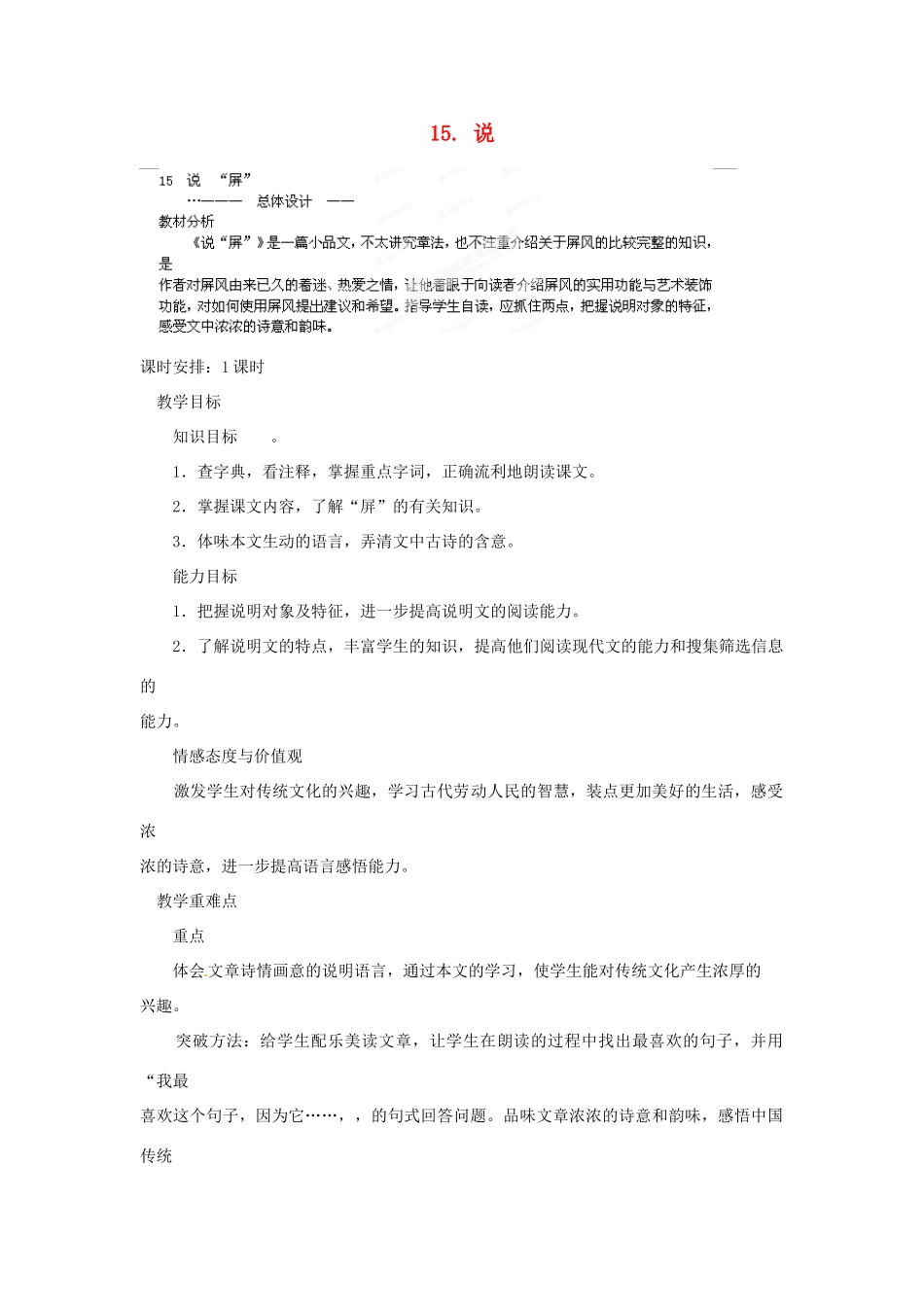 山东省济宁市微山县高楼乡第一中学八年级语文上册 15.说教案 新人教版_第1页