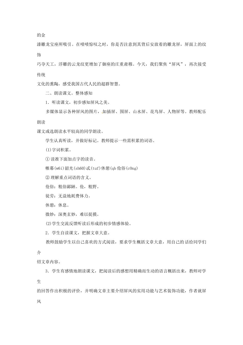 山东省济宁市微山县高楼乡第一中学八年级语文上册 15.说教案 新人教版_第3页