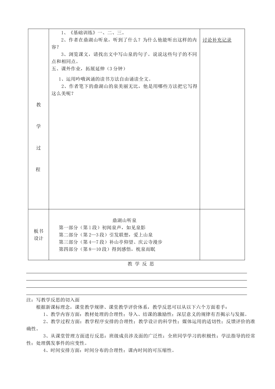 安徽省固镇三中九年级语文上册 1《鼎湖山听泉》（第1课时）教案 （新版）苏教版-（新版）苏教版初中九年级上册语文教案_第2页