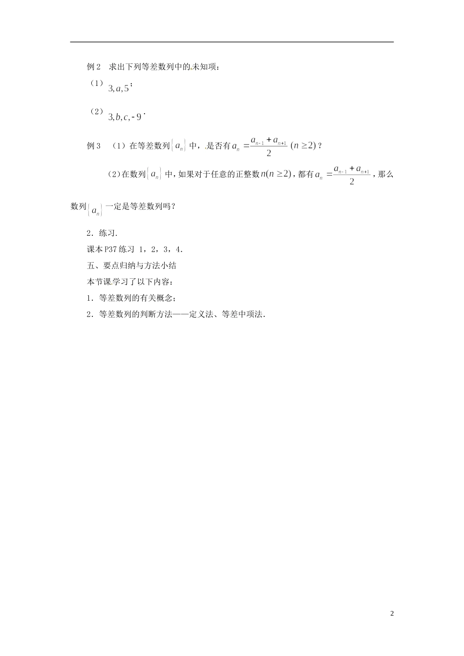 江苏省常州市西夏墅中学高中数学 2.2.1等差数列的概念教学设计 苏教版必修5_第2页