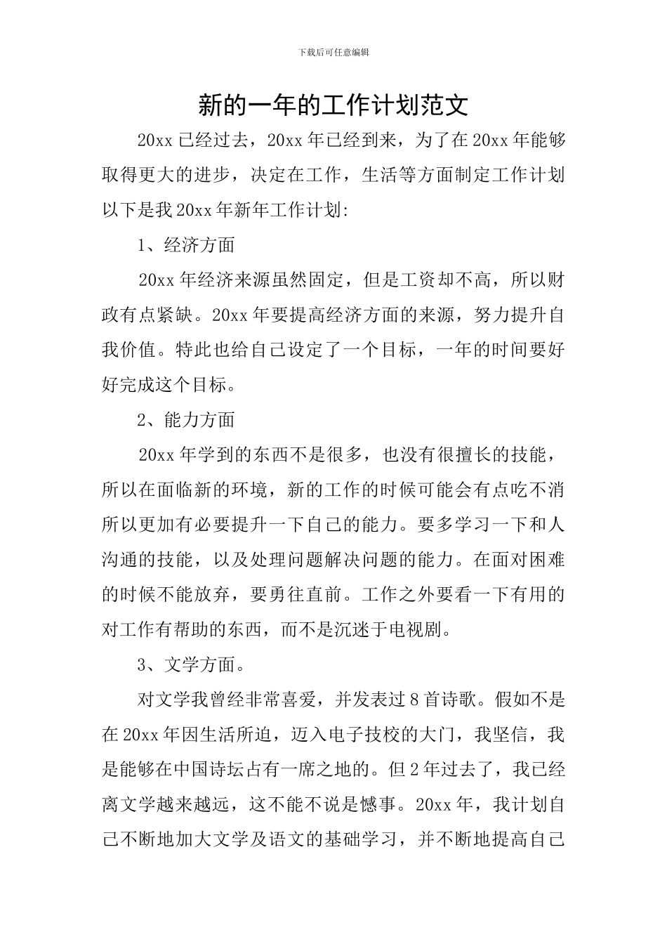 新的一年的工作计划范文_第1页