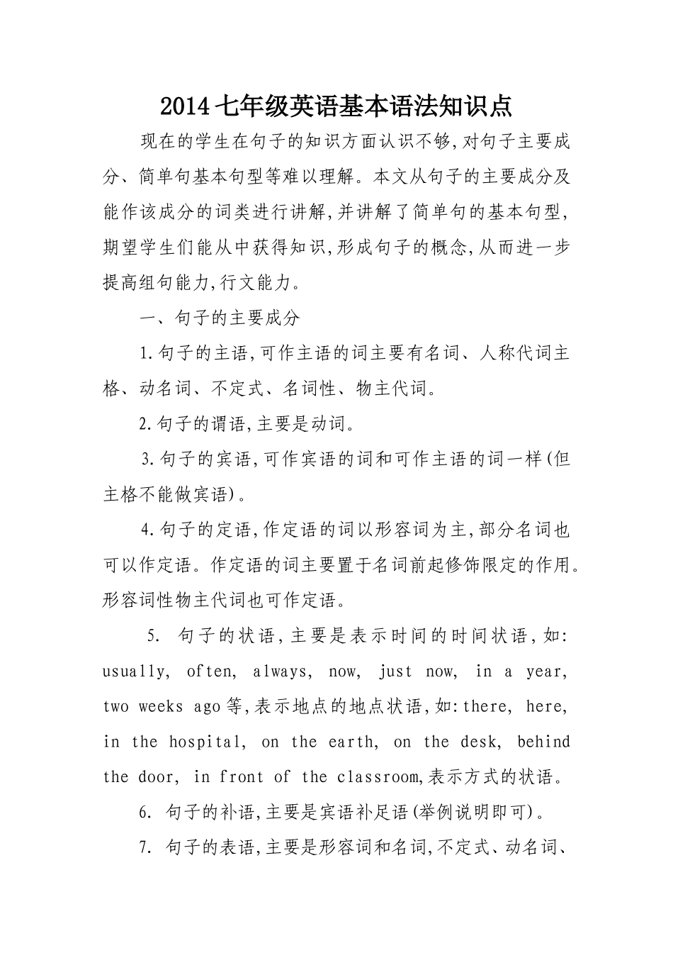 2014七年级英语基本语法知识点_第1页