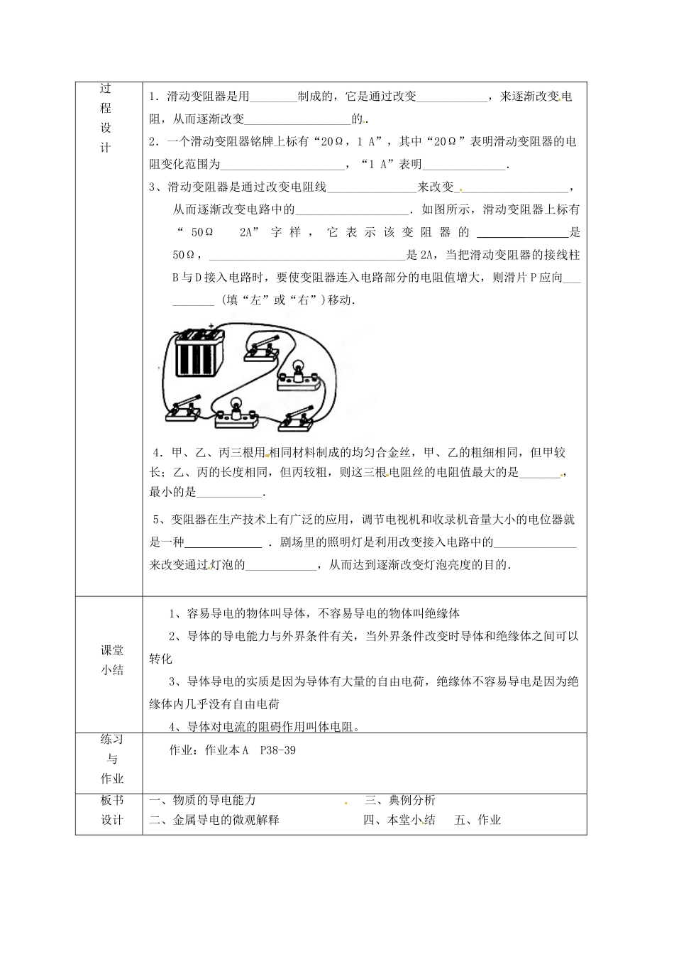 浙江省绍兴县杨汛桥镇中学八年级科学上册《4.3物质的导电性》教案 浙教版_第2页