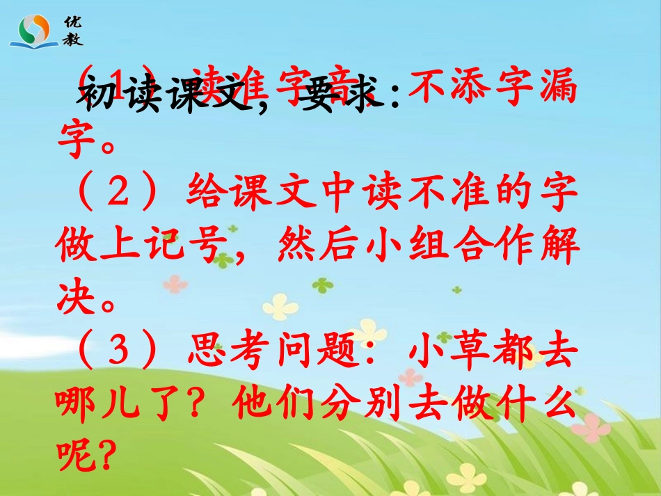 小草向前走课件_第2页