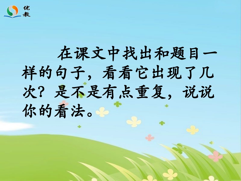 小草向前走课件_第3页