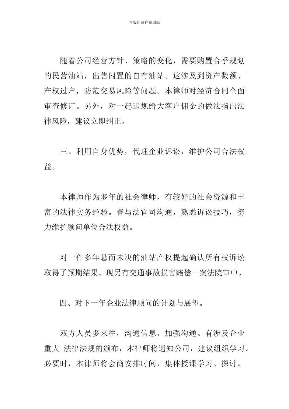 法律顾问年终工作总结_第2页