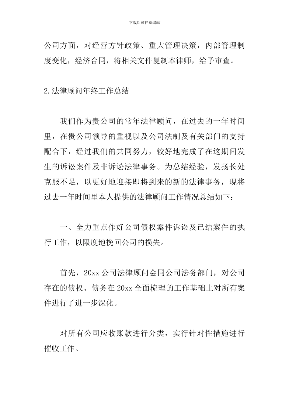 法律顾问年终工作总结_第3页