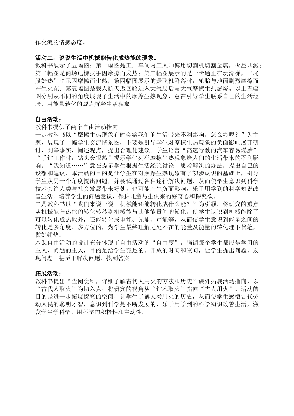 六年级科学下册 钻木取火教材分析 青岛版（三年级起点）_第2页