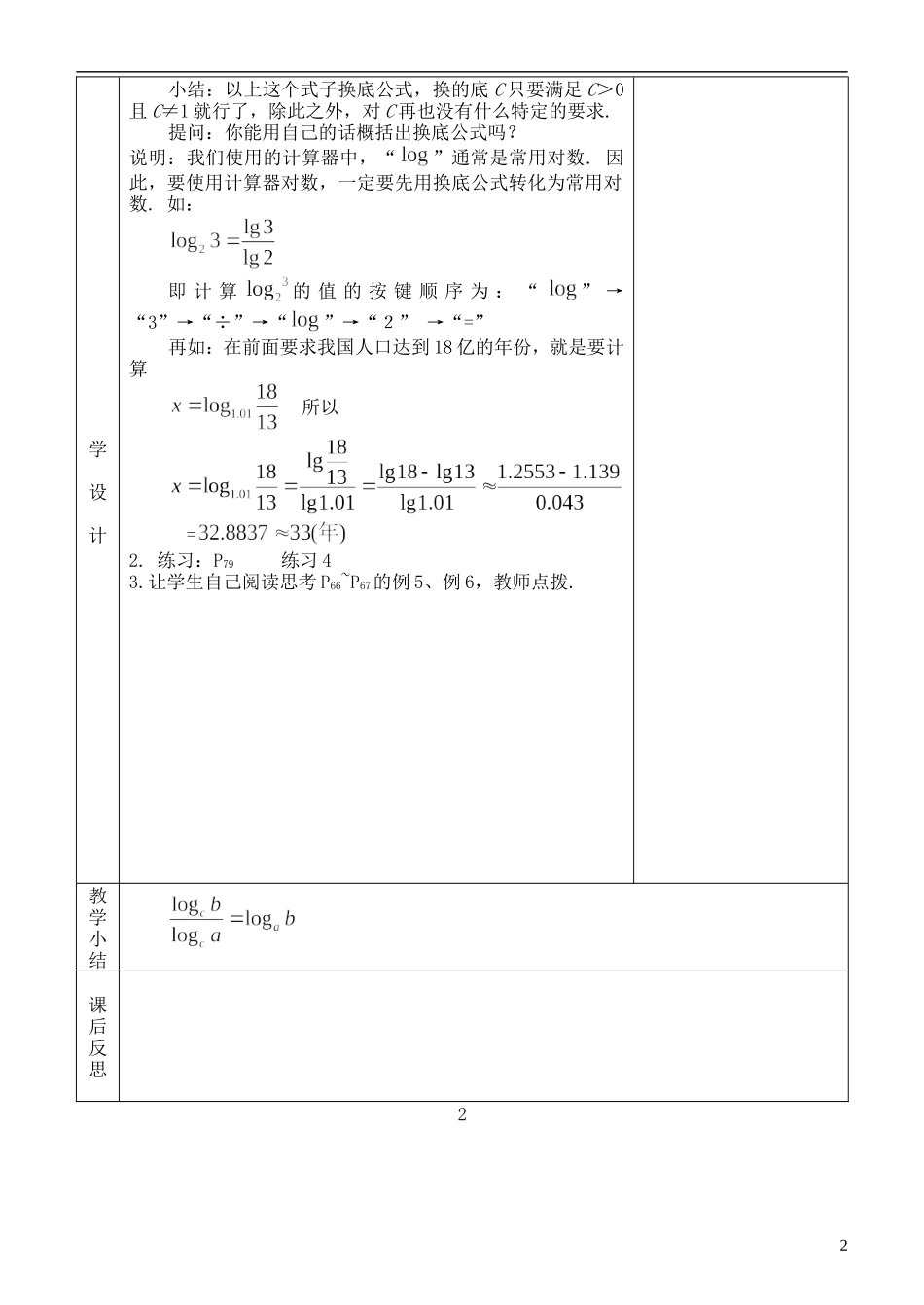 河北省武邑中学高中数学 对数与对数运算（三）教案 新人教A版必修1_第2页