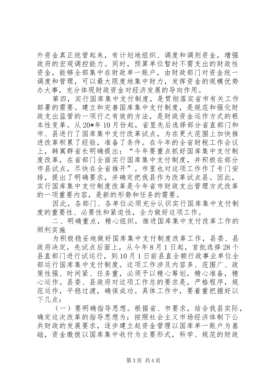 县国库集中支付制度改革动员会的讲话发言_第3页