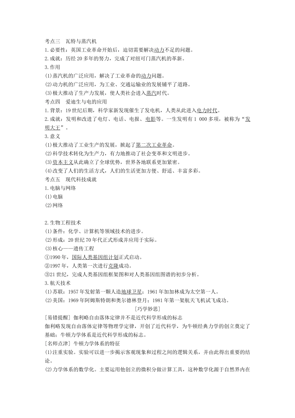 （通史版）高考历史大一轮复习 阶段十三 西方工业文明的确立与纵深发展——两次工业革命时期的世界 课时3 近代以来世界的科技发展历程学案 岳麓版-岳麓版高三全册历史学案_第2页